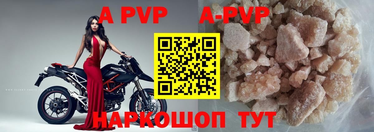 Альфа ПВП кристаллы Кисловодск