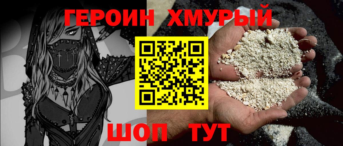 ГЕРОИН Heroin Кисловодск