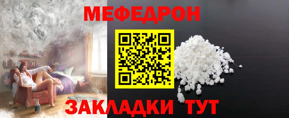 Меф мяу мяу мука Кисловодск